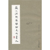 张之洞致张佩纶未刊书札
