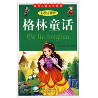 格林童话 盒装书（彩图注音版 全三册）