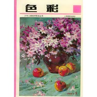 色彩——少年儿童美术技法丛书
