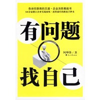 有问题找自己（特惠品）