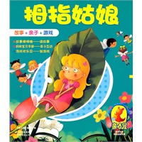 拇指姑娘：青蛙王子 亲子屋/故事+亲子+游戏