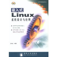 嵌入式Linux系统设计与应用（含盘）