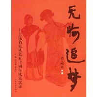 无悔追梦——上昆名家从艺五十周年风采实录