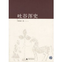 吐谷浑史