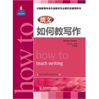 朗文如何教写作（朗文教师发展译丛）（中国教育学会外语教学专业委员会推荐用书）