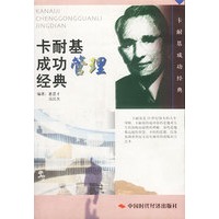 卡耐基成功管理经典