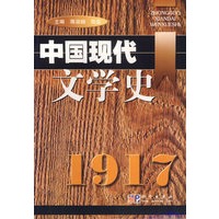 中国现代文学史