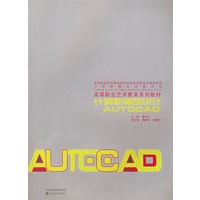 计算机辅助设计AUTOCAD(附光盘)