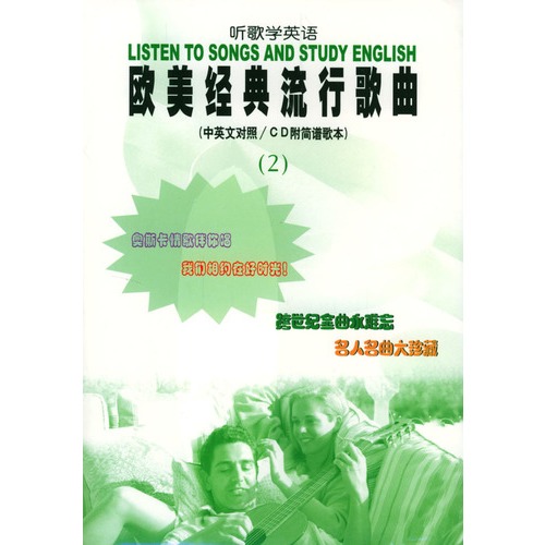经典流行歌曲