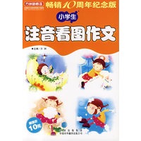 小学生注音看图作文
