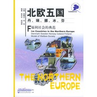北欧五国--丹.瑞.挪.冰.芬: 福利社会的典范