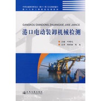 港口电动装卸机械检测