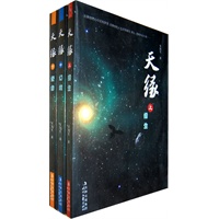天之缘（上中下）
