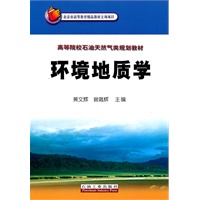 环境地质学