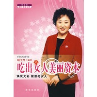 吃出女人的美丽资本