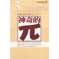 神奇的π