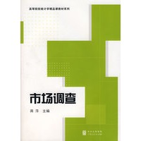 市场调查