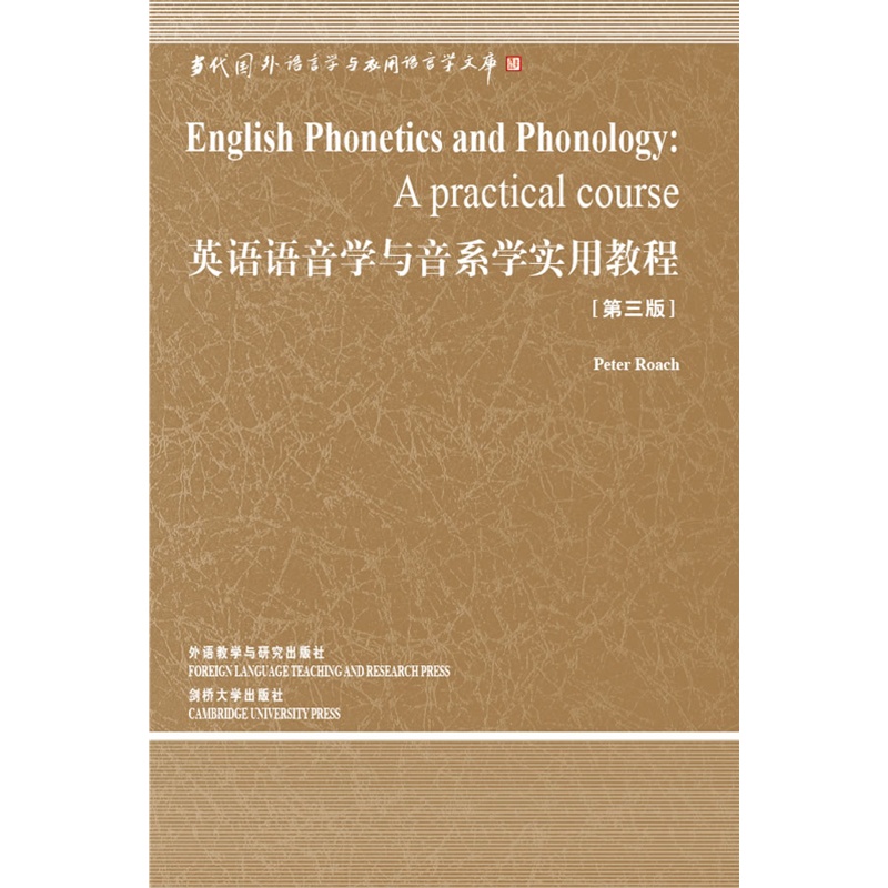 《英语语音学与音系学实用教程(语言学文库-第
