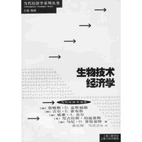 生物技术经济学