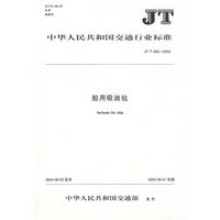 船用吸油毡