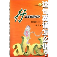 这句英语怎么说--行的发烧常用句 书＋2CD