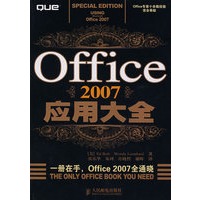 Office 2007应用大全