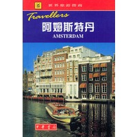 阿姆斯特丹--世界旅游指南