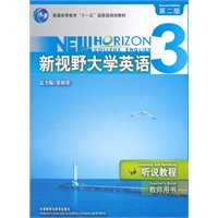 新视野大学英语3（第二版）听说教程/教师用书