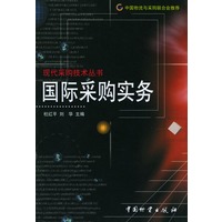 国际采购实务
