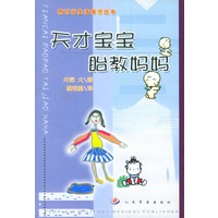 天才宝宝·胎教妈妈
