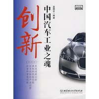 创新中国汽车工业之魂