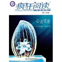 2010-2011年疯狂阅读年度特辑 心灵结界