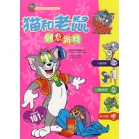猫和老鼠：创意游戏