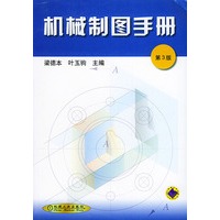机械制图手册