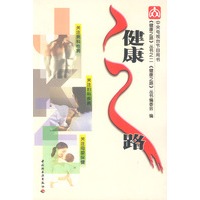 健康之路2