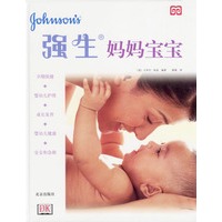 强生妈妈宝宝（精装，全彩印刷）——百年经验呵护母婴健康