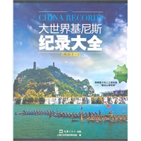 大世界基尼斯记录大全（精选十一）