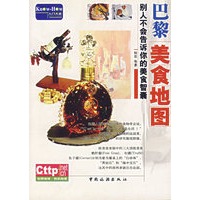 巴黎美食地图