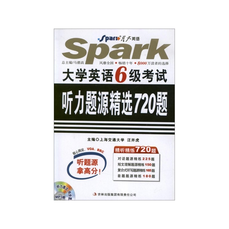 【大学英语6级考试听力题源精选720题 汪开虎