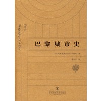 巴黎城市史