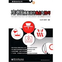 冷冲压模具设计难点与技巧