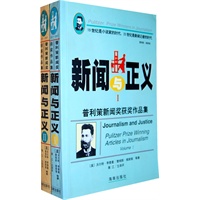 新闻与正义（一.二）
