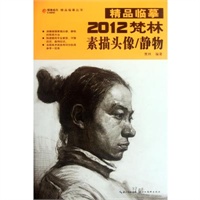 2012梵林素描头像.静物-精品临摹
