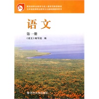 语文（第一册）