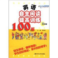 英语自主阅读提高训练100篇·三年级