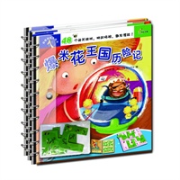益智游戏大闯关.套装共3册（48个游戏、挑战极限、激发潜能）随书赠磁贴