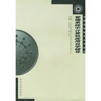 管理系统中计算机应用自学辅导/全国高等教育自学考试