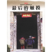 最后的触摸