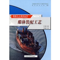 船体装配工艺