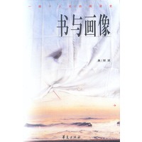 书与画像